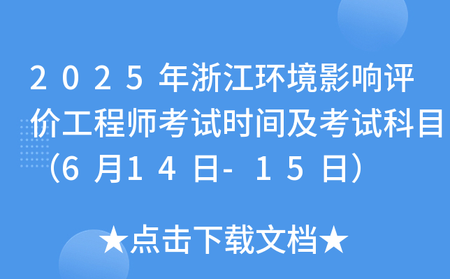 2025㽭h(hun)Ӱur̎ԇrgԇĿ614-15գ