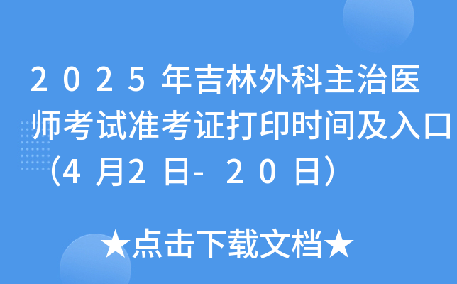 2025꼪t(y)ԇ(zhn)Cӡr(sh)gڣ42-20գ