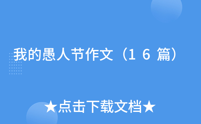 ҵ˹(ji)ģ16ƪ