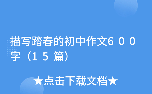 茑̤ĳ600֣15ƪ