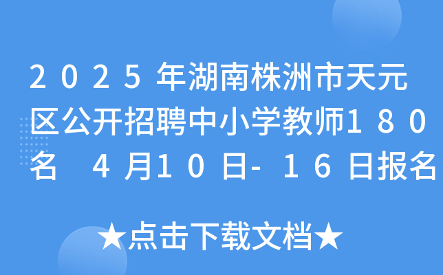 2025Ԫ^(q)_ƸСW(xu)̎180 410-16Ո(bo) 511չPԇ