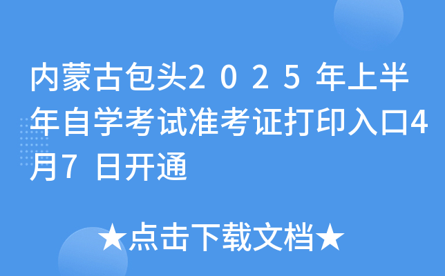 (ni)ɹŰ^2025ϰԌW(xu)ԇ(zhn)Cӡ47_(ki)ͨ