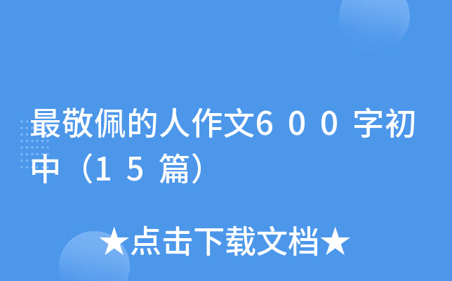 600ֳУ15ƪ