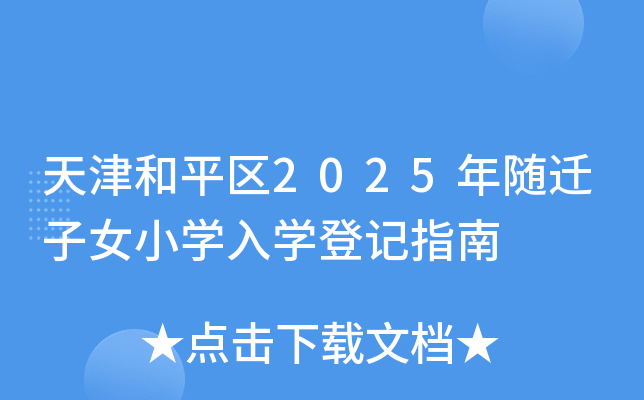 ƽ^(q)2025SwŮСW(xu)W(xu)ӛָ