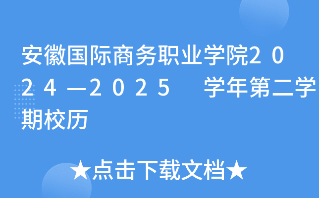 ՇH̄(w)I(y)W(xu)Ժ20242025 W(xu)ڶW(xu)Уv
