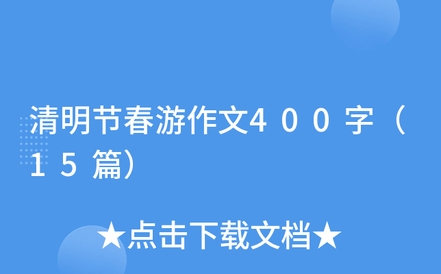 (ji)400֣15ƪ