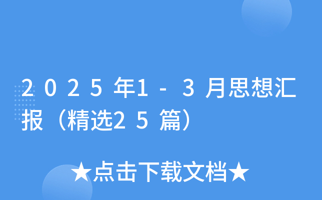 20251-3˼?yn)R󣨾x25ƪ