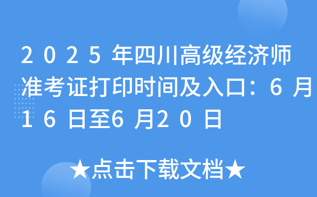2025Ĵ߼(jng)(j)(zhn)Cӡr(sh)gڣ616620