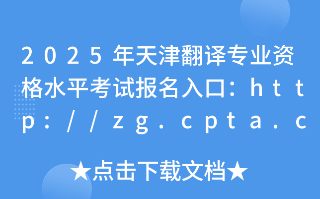 2025gI(y)Yˮƽԇ(bo)ڣhttp://zg.cpta.com.cn/examfront