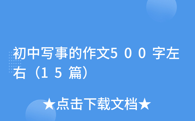 Ќ(xi)µ500ң15ƪ