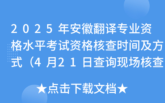 2025갲շgI(y)YˮƽԇY˲rgʽ421ղԃF(xin)˲鰲ţ