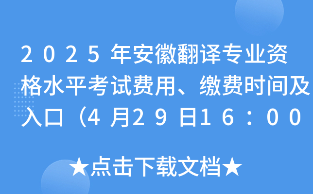 2025갲շg(zhun)I(y)YˮƽԇM(fi)UM(fi)r(sh)gڣ4291600ǰ