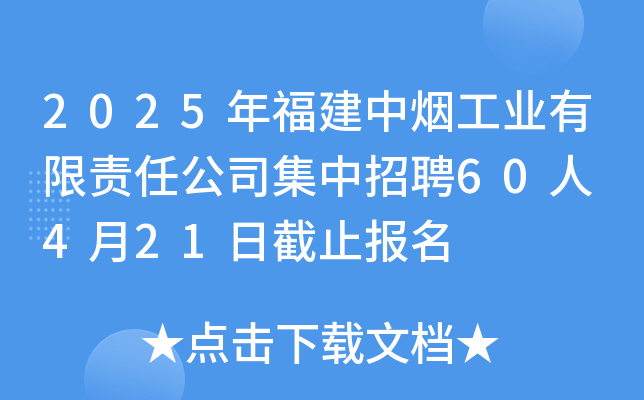 2025긣ПI(y)؟(z)ι˾Ƹ60 421սֹ(bo)