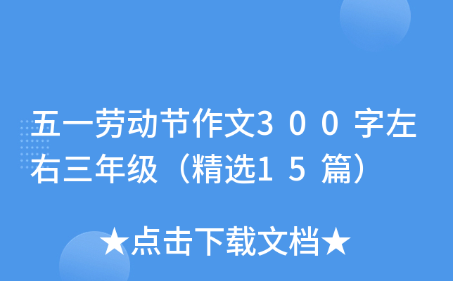 һڄӹ(ji)300꼉x15ƪ