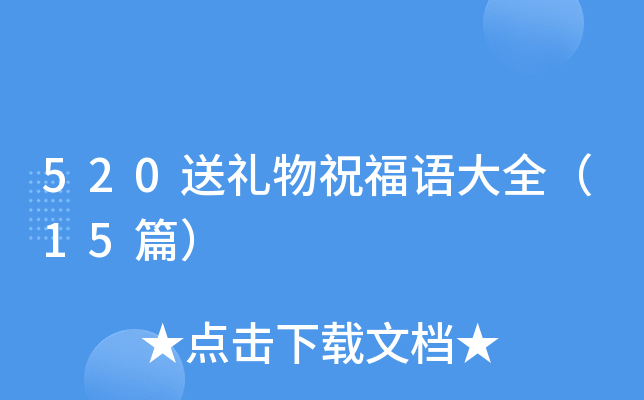 520������ף�����ȫ��15ƪ��