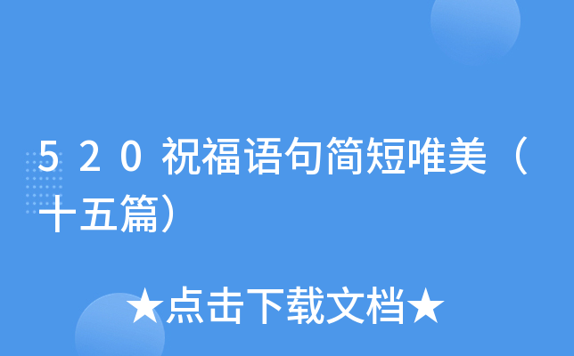 520ף�������Ψ����ʮ��ƪ��