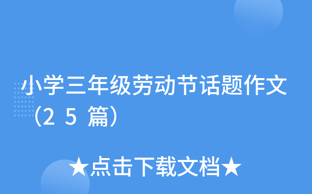 СW(xu)꼉(j)ڄ(dng)(ji)Ԓ}ģ25ƪ