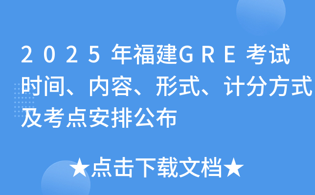 2025긣GREԇr(sh)g(ni)ݡʽӋ(j)ַʽc(din)Ź