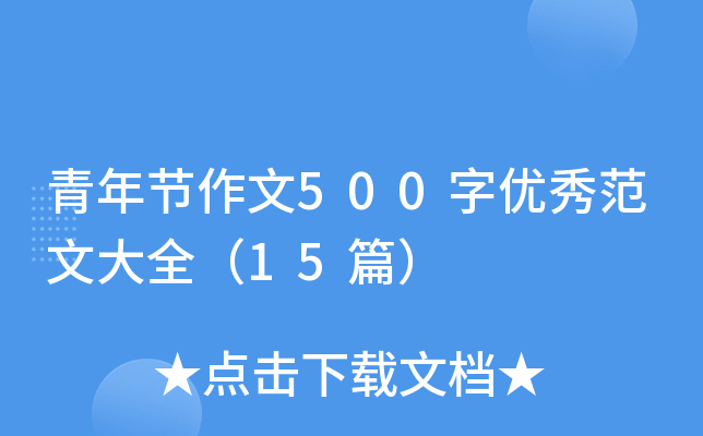 깝(ji)500փ(yu)㷶Ĵȫ15ƪ