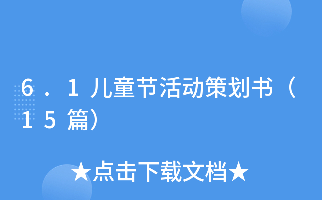 6.1ͯ(ji)Ӳ߄15ƪ