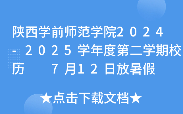WǰWԺ2024-2025WȵڶWУv  712շ