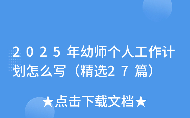 2025׎˹Ӌ(j)ôx27ƪ