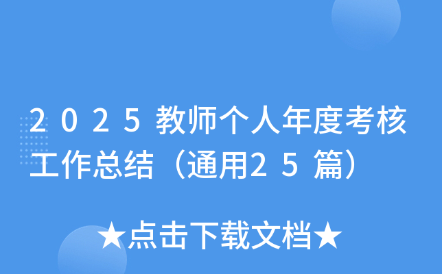 2025̎(g)ȿ˹Y(ji)ͨ25ƪ