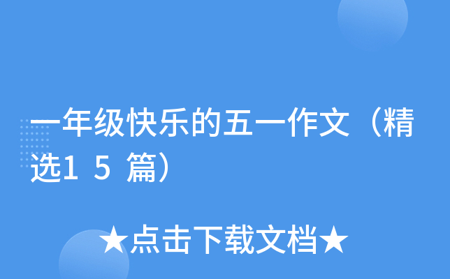 һ꼉(j)옷һģx15ƪ