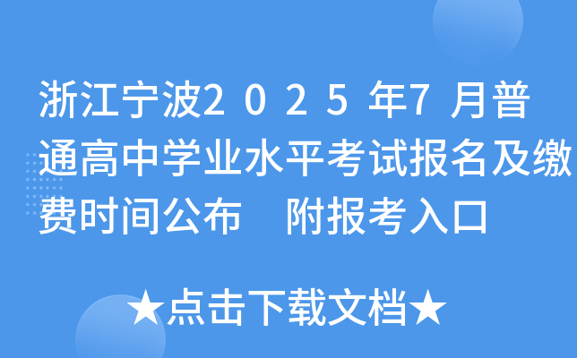 㽭20257ͨЌW(xu)I(y)ˮƽԇ(bo)UM(fi)r(sh)g (bo)