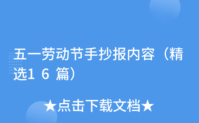 ��һ�Ͷ����ֳ������ݣ���ѡ16ƪ��