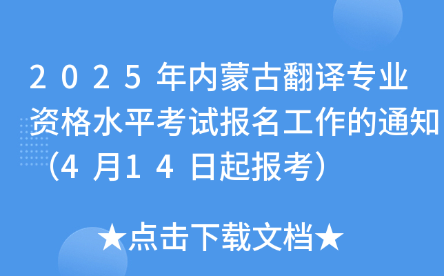 2025(ni)ɹŷgI(y)Yˮƽԇ֪ͨ414󿼣