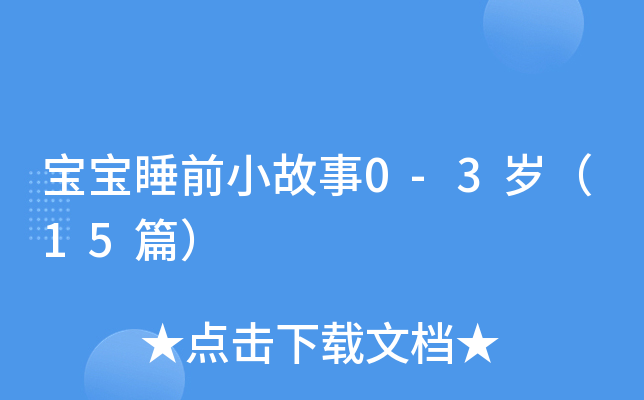 ˯ǰС0-3q15ƪ