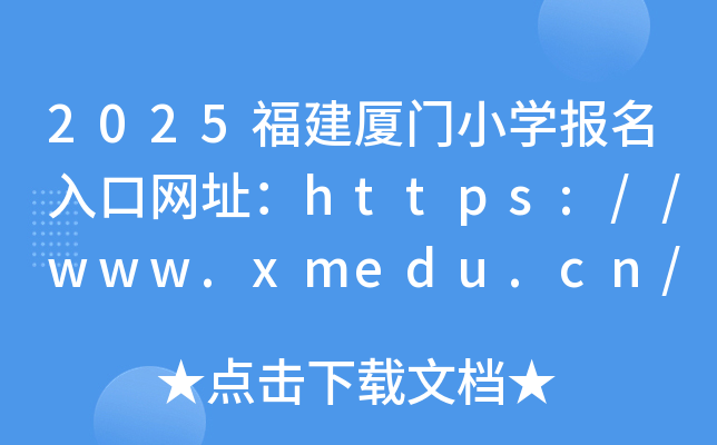 2025BTСW(xu)(bo)ھW(wng)ַhttps://www.xmedu.cn/