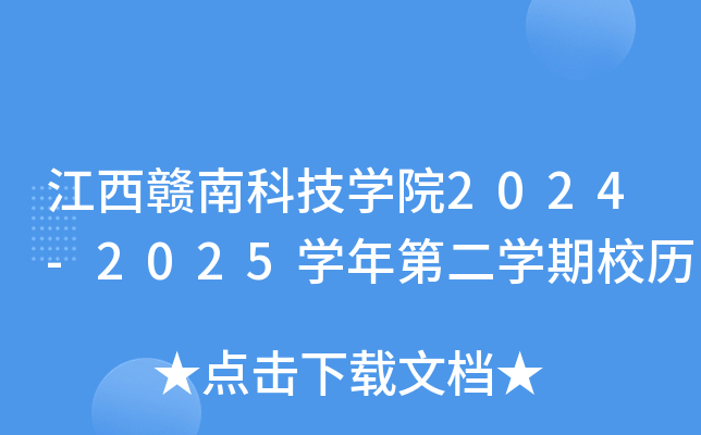 MϿƼWԺ2024-2025WڶWУv