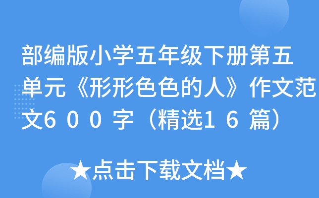 СW(xu)꼉(j)(c)Ԫɫɫˡķ600֣x16ƪ