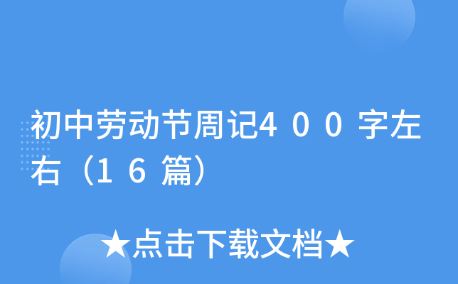 Єڄӹ(ji)ӛ400ң16ƪ