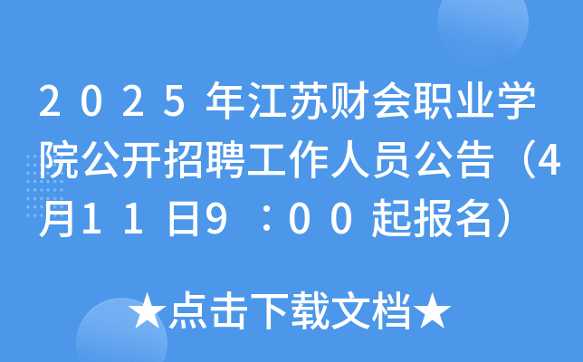 2025꽭KؔI(y)W(xu)Ժ_ƸˆT棨411900