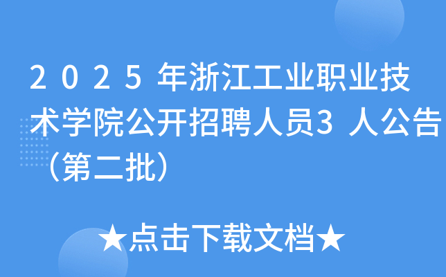 2025㽭I(y)I(y)g(sh)W(xu)Ժ_(ki)ƸˆT3˹棨ڶ