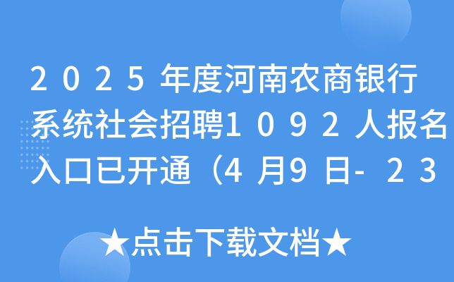 2025Ⱥr(nng)yϵy(tng)(hu)Ƹ1092ˈ(bo)_(ki)ͨ49-23գ
