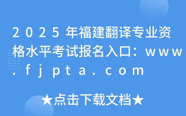 2025긣gI(y)Yˮƽԇڣwww.fjpta.com