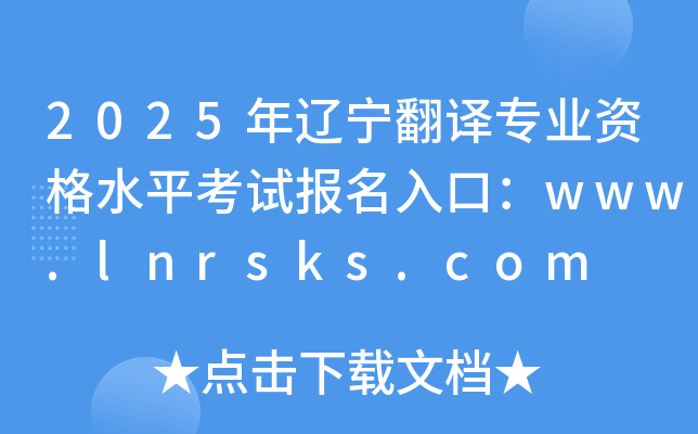 2025|g(zhun)I(y)Yˮƽԇ(bo)ڣwww.lnrsks.com