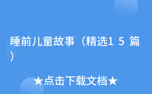˯ǰͯ£x15ƪ