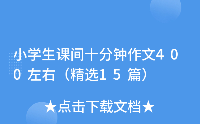 СW(xu)ngʮ400ңx15ƪ