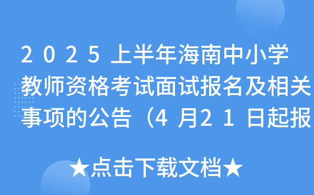 2025ϰ꺣СW̎YԇԇP헵Ĺ棨421󿼣