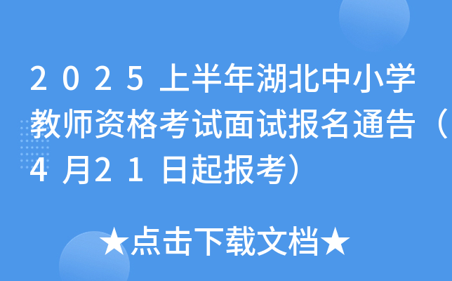 2025ϰСW(xu)̎Yԇԇͨ棨421󿼣