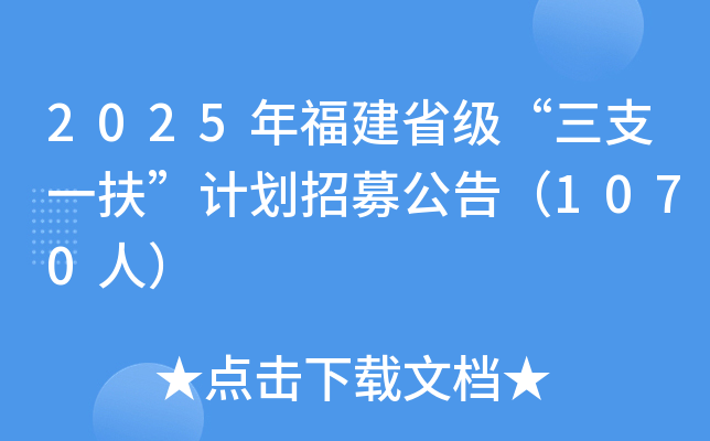 2025긣ʡ֧һӋ(j)ļ棨1070ˣ