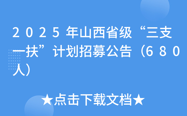 2025ɽʡУI(y)֧һӋxļ棨680ˣ