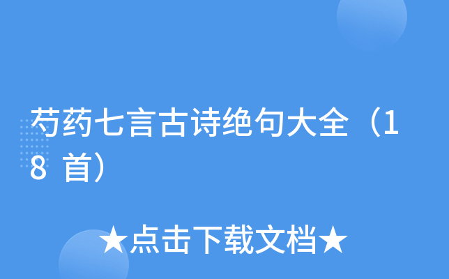 芍药七言古诗绝句大全（18首）