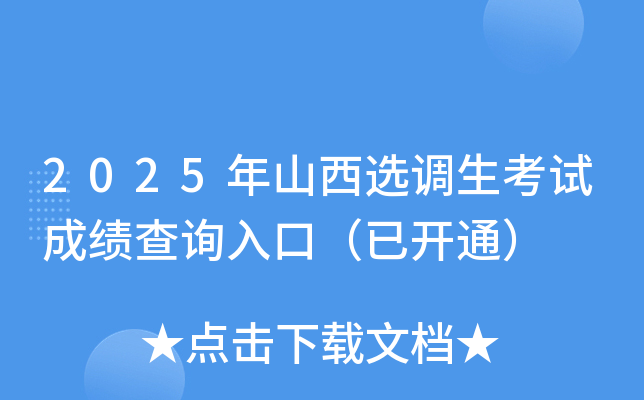 2025ɽx{(dio)ԇɿԃ?ni)ڣ_ͨ