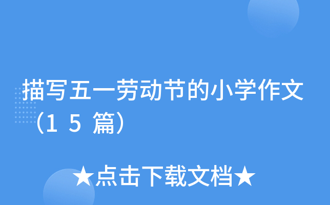 茑һڄӹ(ji)СWģ15ƪ